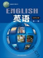 沪外教版高二英语选择性必修 第一册